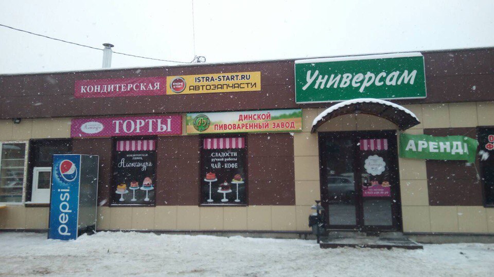Круглосуточные Магазины В Истре